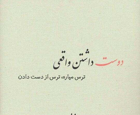عکس نوشته ی دوست داشتن واقعی