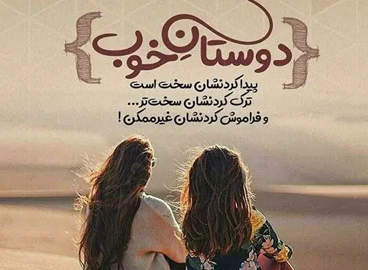 عکس دوست داشتن رفیق خوب