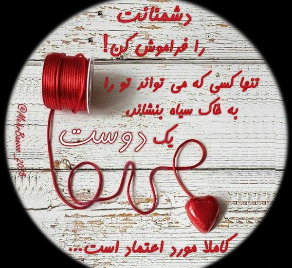 عکس نوشته در مورد دوست و دشمن