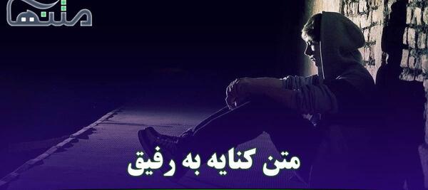 عکس نوشته در مورد دوست و دشمن