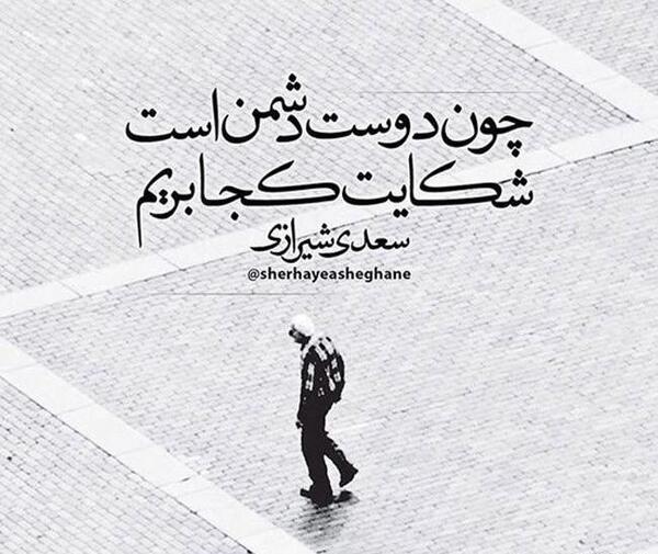 عکس نوشته در مورد دوست و دشمن