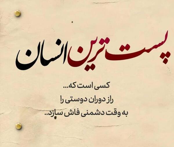 عکس نوشته در مورد دوست و دشمن