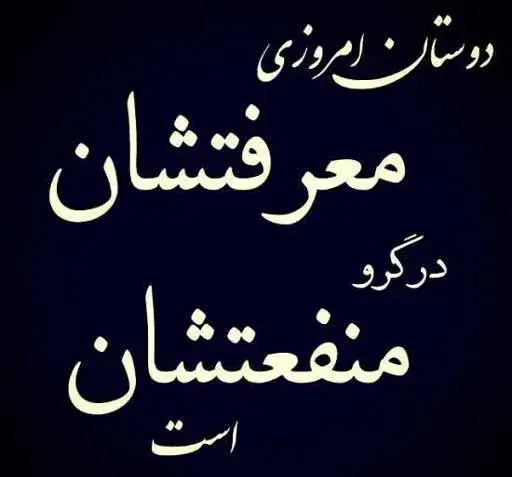 عکس در مورد نامردی دوست
