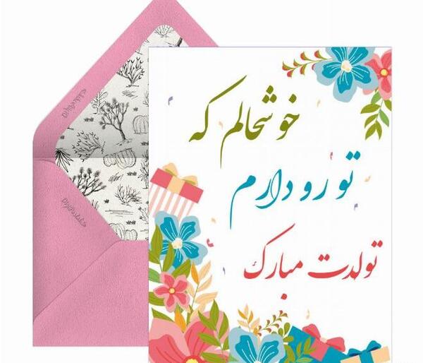 عکس تبریک تولد دوست مجازی
