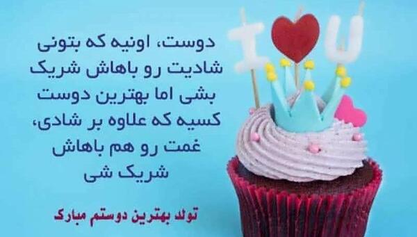 عکس تبریک تولد دوست مجازی