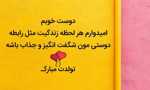عکس تبریک تولد دوست مجازی