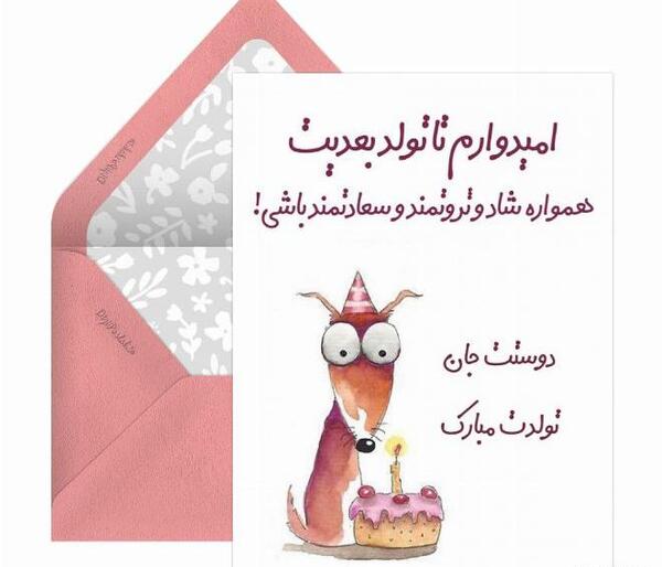 عکس تبریک تولد دوست مجازی