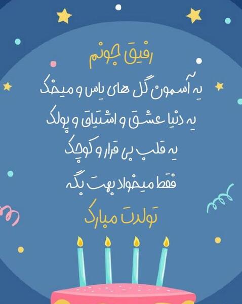 عکس تبریک تولد دوست مجازی