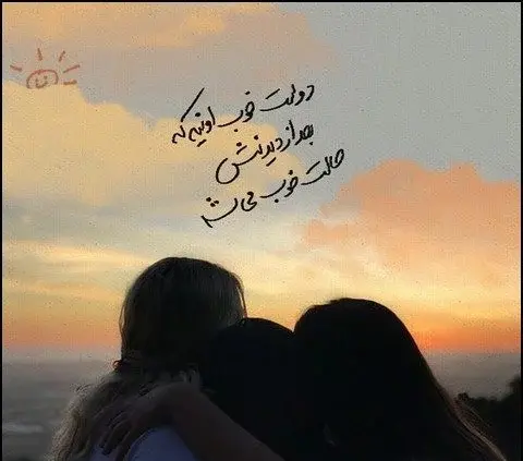 عکس دو دوست مهربان