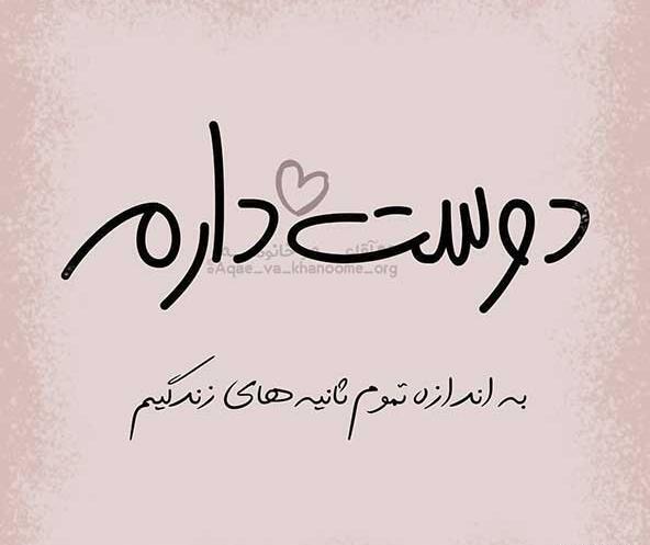 عکس کیوت دوست داشتنی