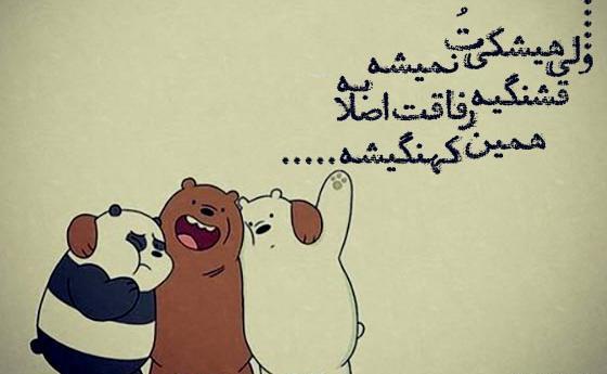 عکس سه دوست کیوت