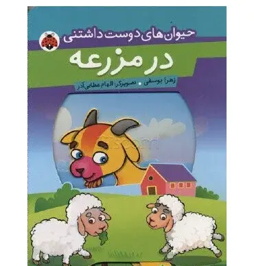 عکس مزرعه کوچک دوست داشتنی