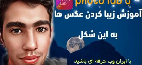 عکس درست کن photo lab