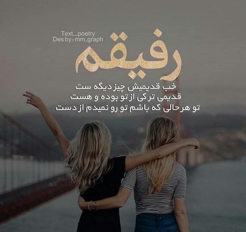 عکس متن دوست قدیمی