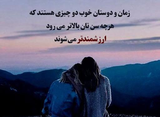 عکس متن دوست قدیمی