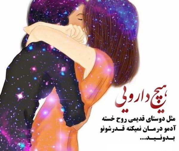 عکس متن دوست قدیمی