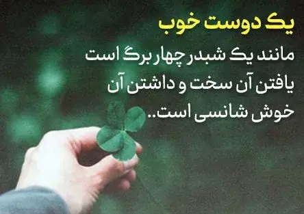 عکس دلنوشته دوست قدیمی