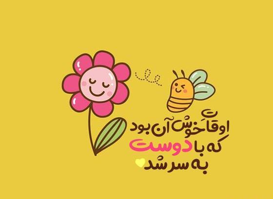 عکس فیک دوست صمیمی