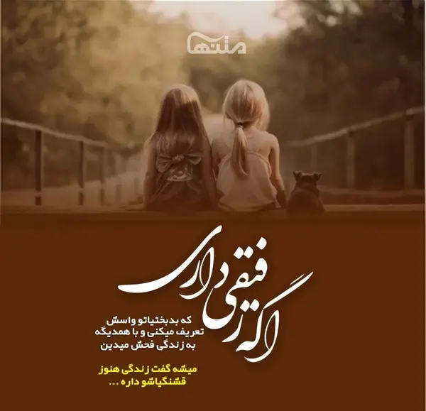 عکس فیک دوست صمیمی