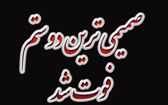 عکس نوشته برای دوست فوت شده