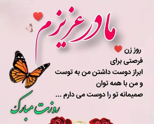 عکس دوست عزیزم روز مادر مبارک