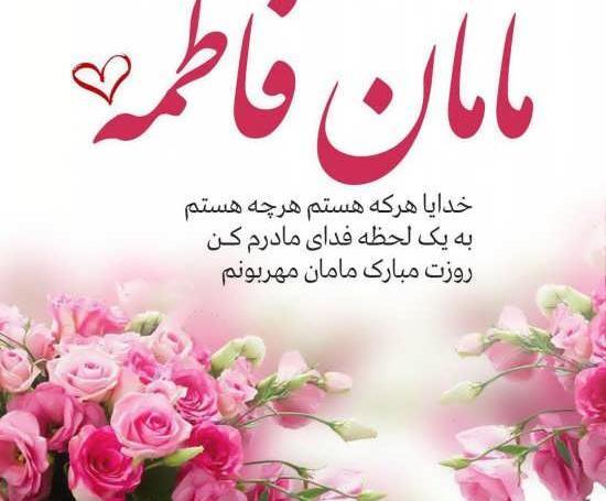 عکس دوست عزیزم روز مادر مبارک