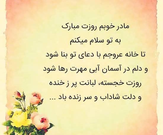 عکس دوست عزیزم روز مادر مبارک