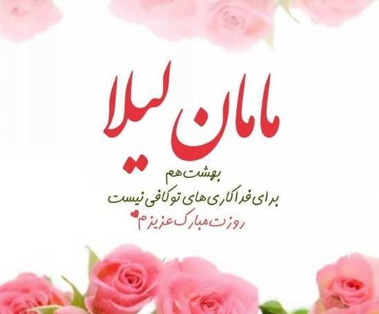 عکس دوست عزیزم روز مادر مبارک