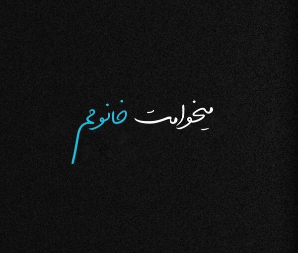 عکس نوشته غمگین دوست