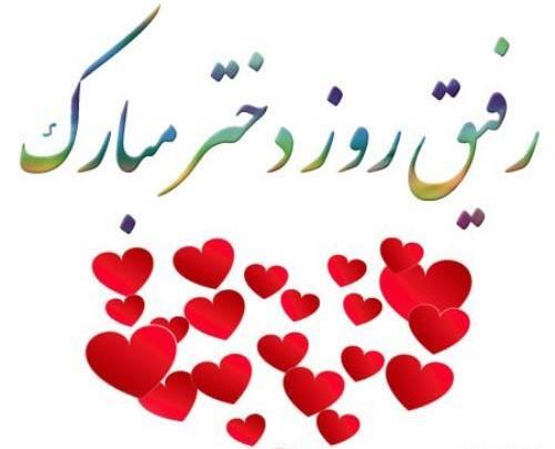 عکس روز دوست دختر