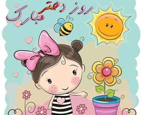 عکس روز دوست دختر