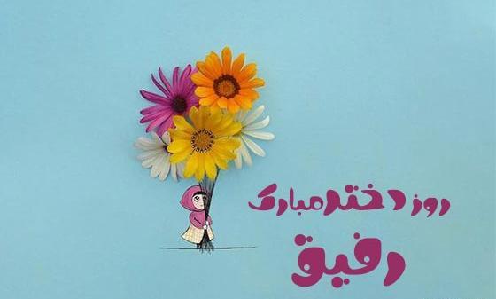 عکس روز دوست دختر