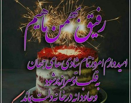 عکس نوشته تولدت مبارک دوست عزیز