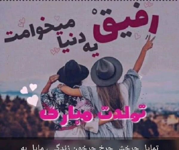 عکس نوشته تولدت مبارک دوست عزیز