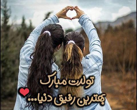 عکس نوشته تولدت مبارک دوست عزیز