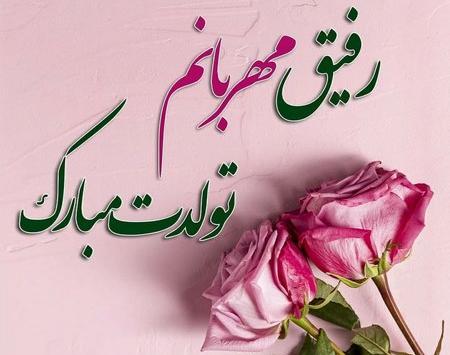 عکس نوشته تولدت مبارک دوست عزیز