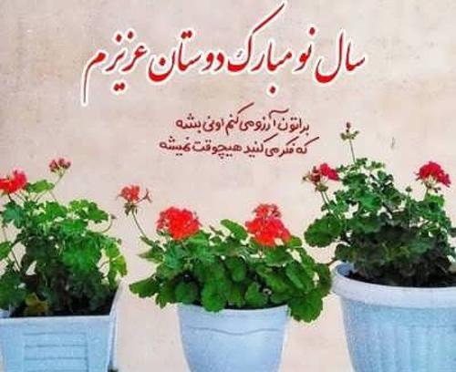 عکس دوست عزیزم عیدت مبارک