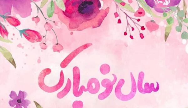 عکس دوست عزیزم عیدت مبارک
