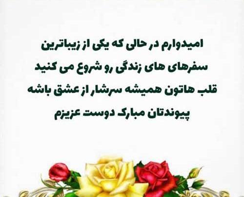 عکس پیوندتان مبارک دوست عزیزم