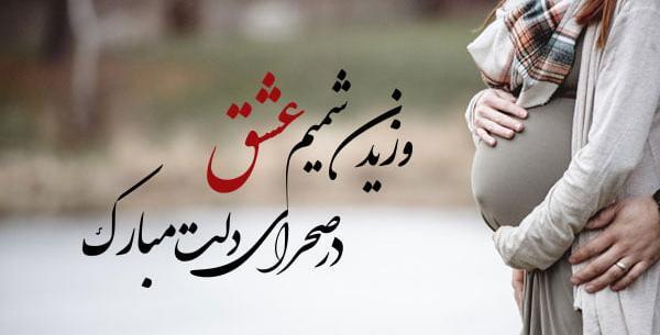 عکس نوشته دوست عزیزم مادر شدنت مبارک