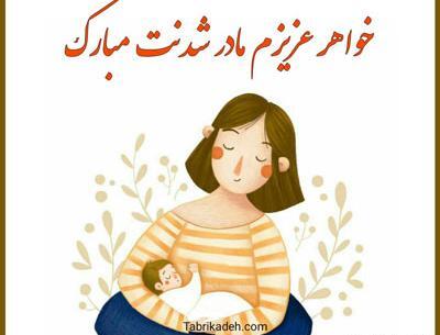 عکس نوشته دوست عزیزم مادر شدنت مبارک