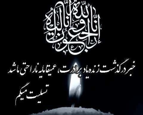 عکس تسلیت میگم دوست عزیزم