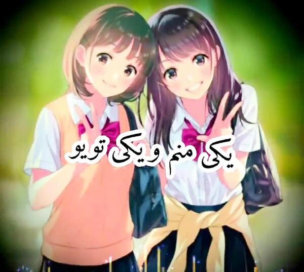 عکس دو دوست صمیمی دخترانه