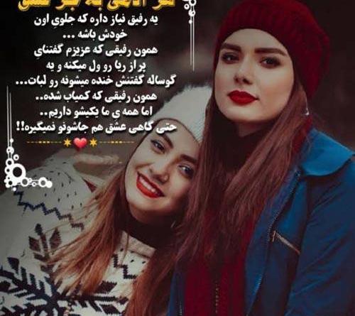 عکس پروفایل دخترانه دوست صمیمی