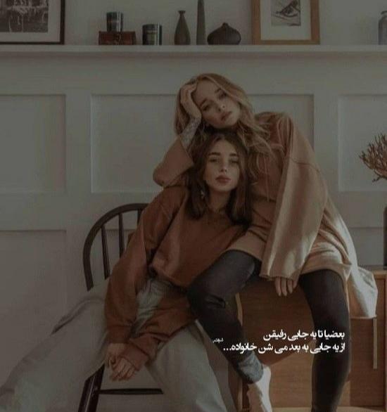 عکس دوتا دوست صمیمی بدون متن