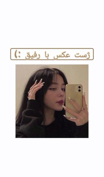 عکس با دوست صمیمی بدون متن