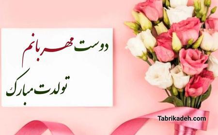 عکس تولدت مبارک برای دوست صمیمی