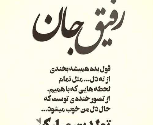 عکس تولدت مبارک برای دوست صمیمی