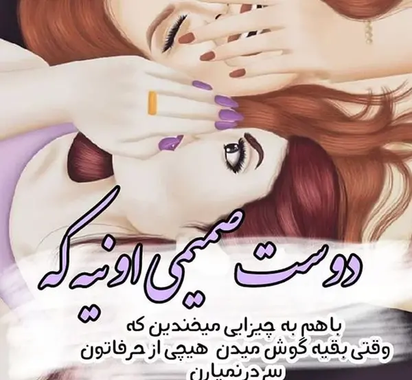 عکس های دو دوست صمیمی دخترونه