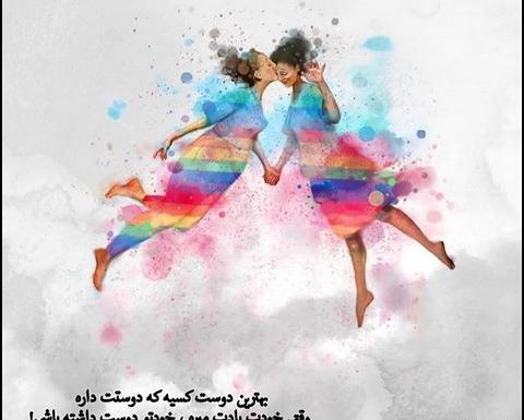 عکس پروفایل دخترونه برای دوست صمیمی